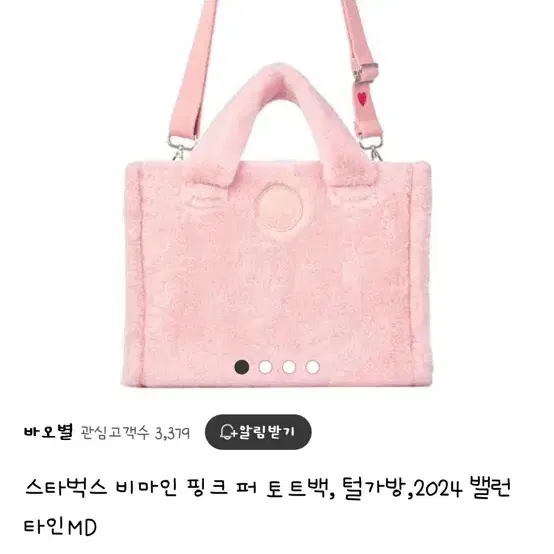 스타벅스 비마인 핑크 도트백