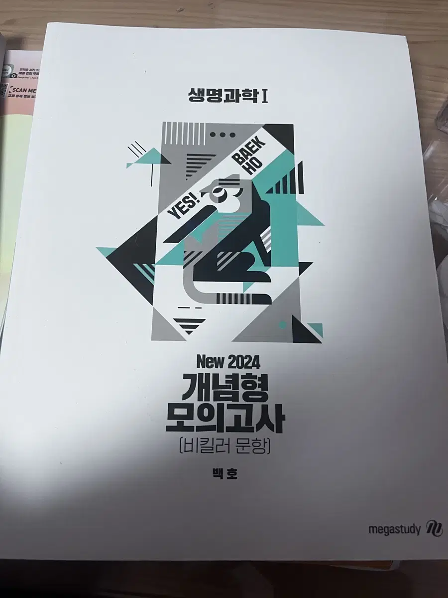 2024 백호 개념형 모의고사 (비킬러 문항)