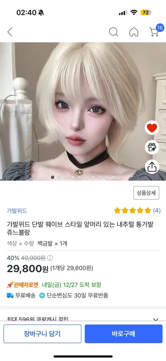 백금발 가발 통가발 롱 웨이브 장발 가발