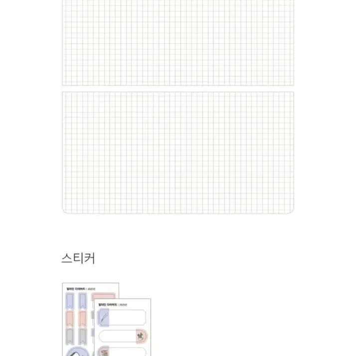 2025년 앨리스 주간 플래너 새거