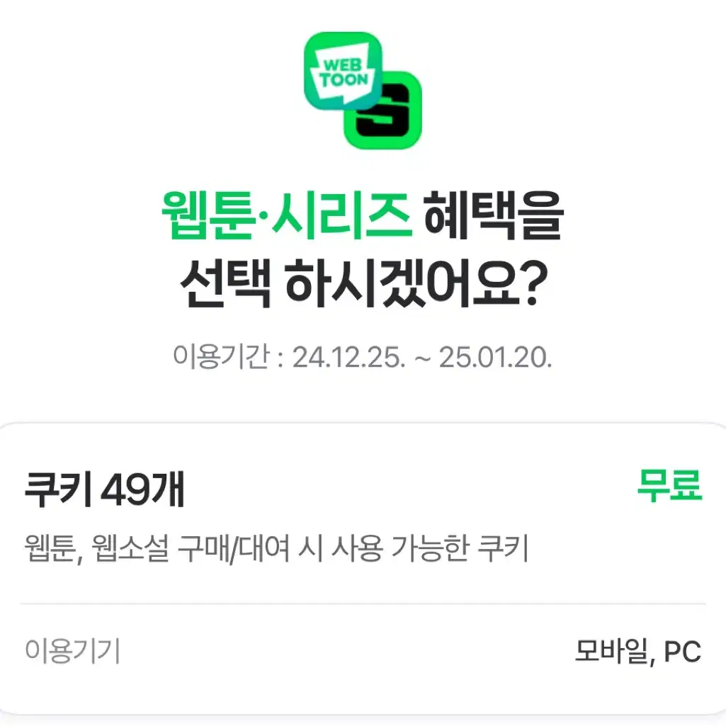 네이버플러스 멤버십 디지털 콘텐츠