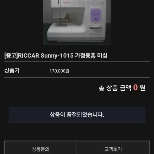 RICCAR Sunny-1015 재봉틀 미싱기 미싱