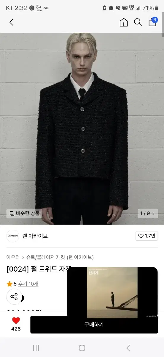 랜아카이브 크롭 펄 트위드 자켓