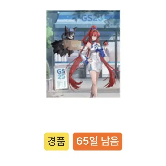 명조 GS25 음림 띠부씰 콜렉터북 편의점 지점 코드 전송