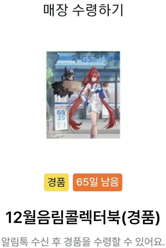 명조 GS25 음림 띠부씰 콜렉터북 편의점 지점 코드 전송