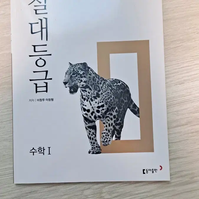 절대등급 수학1 새상품