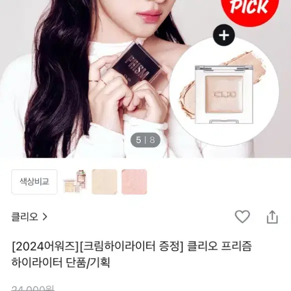 클리오 프리즘 하이라이터 교환