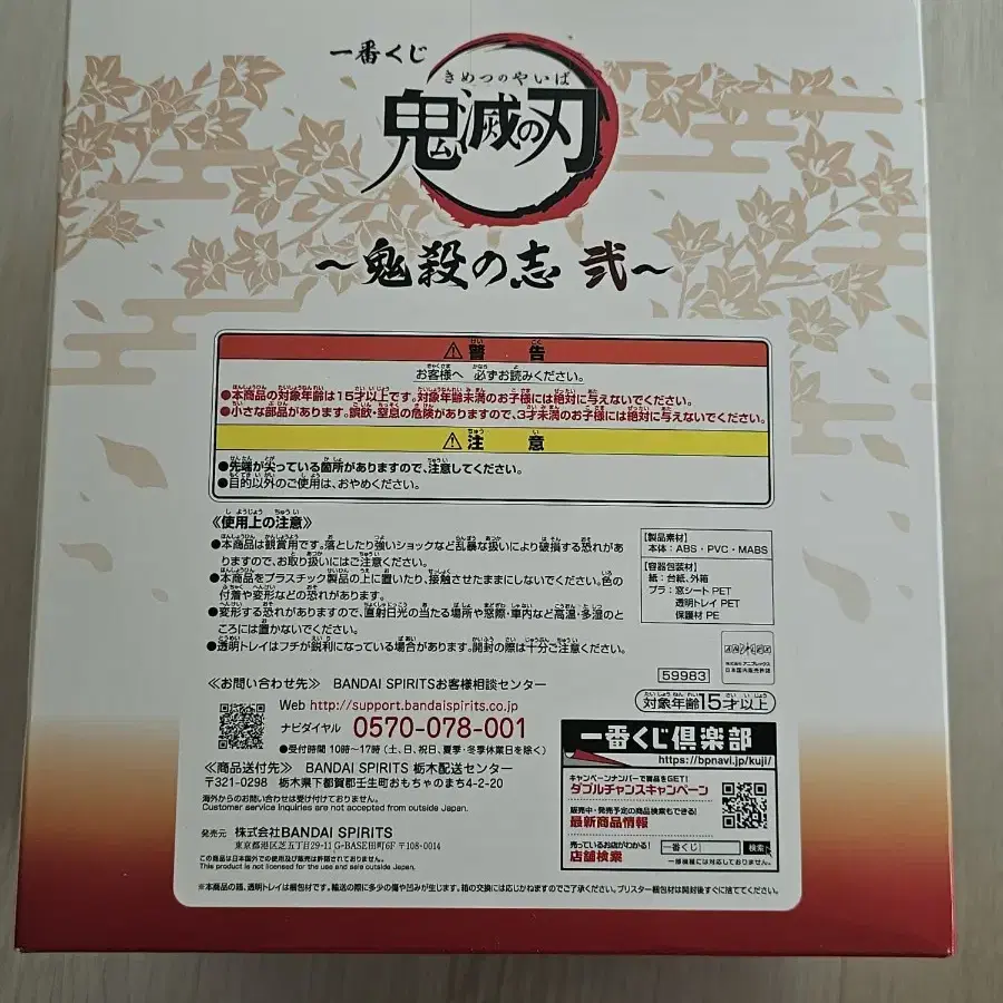 제일복권 귀멸의칼날 귀살의뜻2 라원 렌고쿠 미개봉