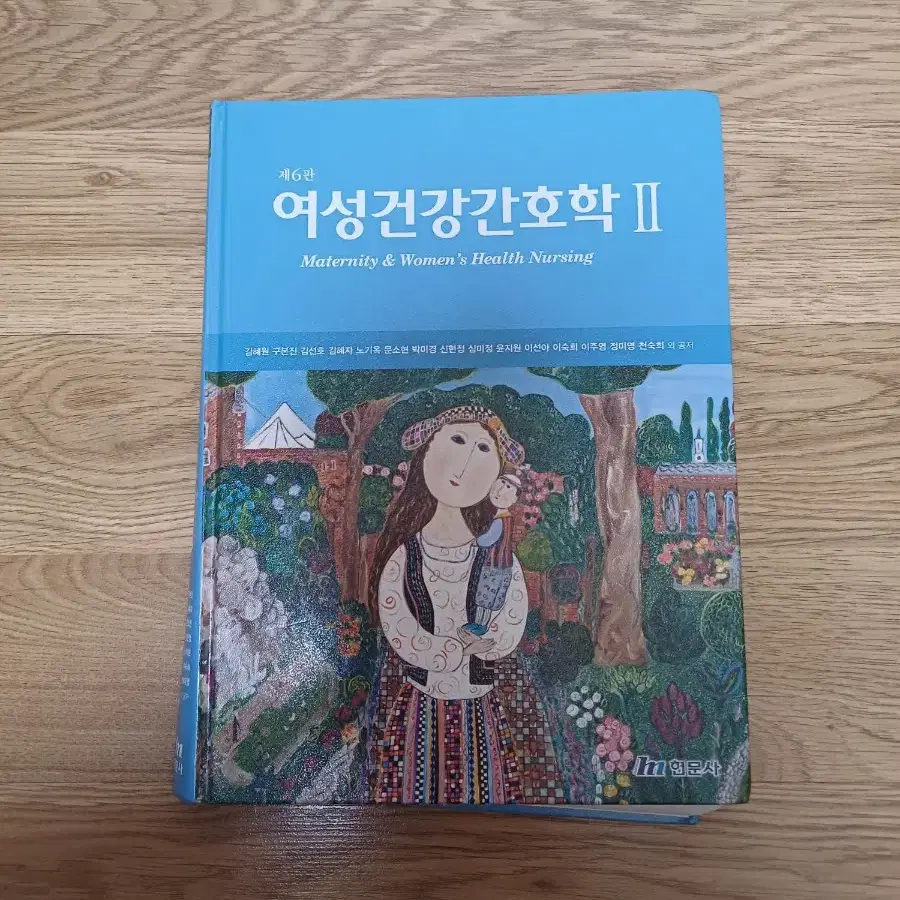 여성건강간호학 2 6판 현문사