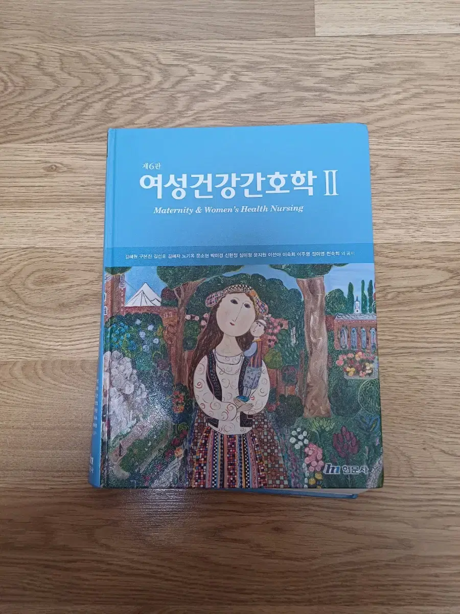 여성건강간호학 2 6판 현문사