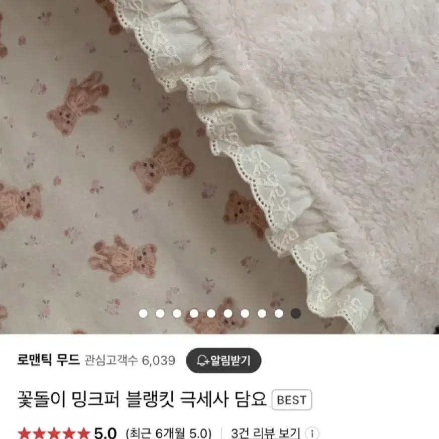 로맨틱 무드 밍크퍼 블랭킷 극세사 담요 방꾸템 아기 이불