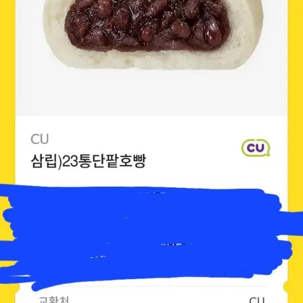 단팥호빵 기프티콘