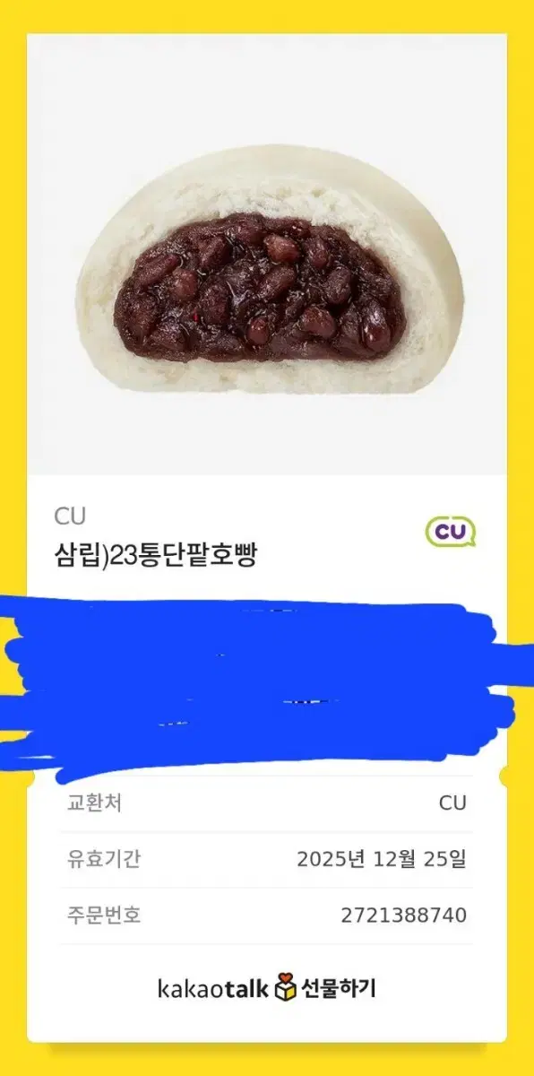 단팥호빵 기프티콘