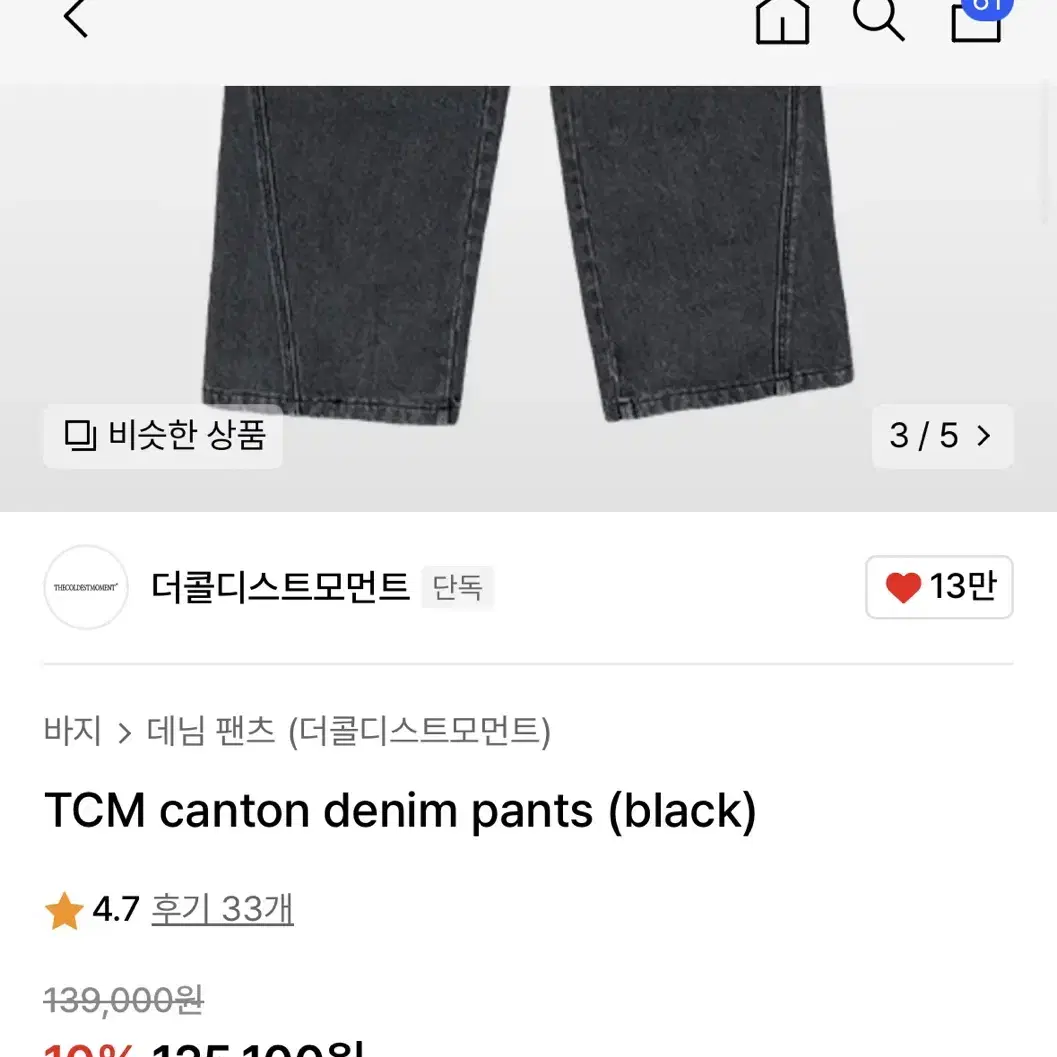 디콜디스트모먼트 와이드 블랙 워싱 팬츠 TCM canton denim p