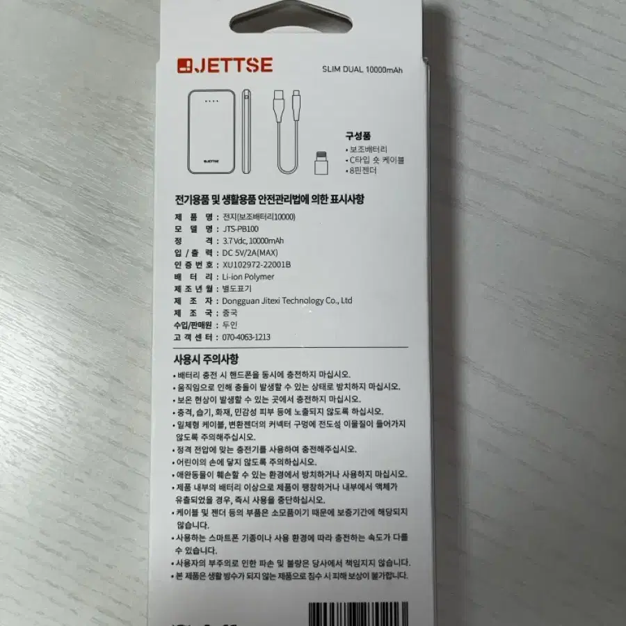 JETTSE 정품 슬림 보조배터리 10000mAh 미개봉 새상품