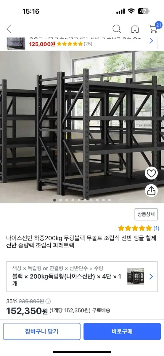 나이스선반 하중200kg 무광블랙 무볼트 조립식 선반 앵글 철제선반 중량