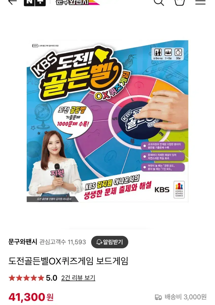 KBS 도전 골든벨 OX퀴즈게임