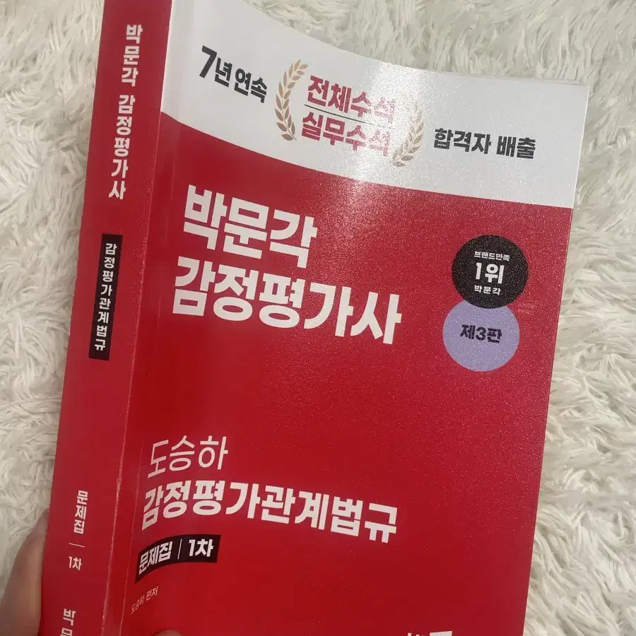 (반택포) 2025 도승하 박문각 감정평가사 관계법규 문제