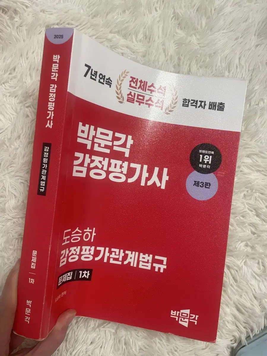 (반택포) 2025 도승하 박문각 감정평가사 관계법규 문제