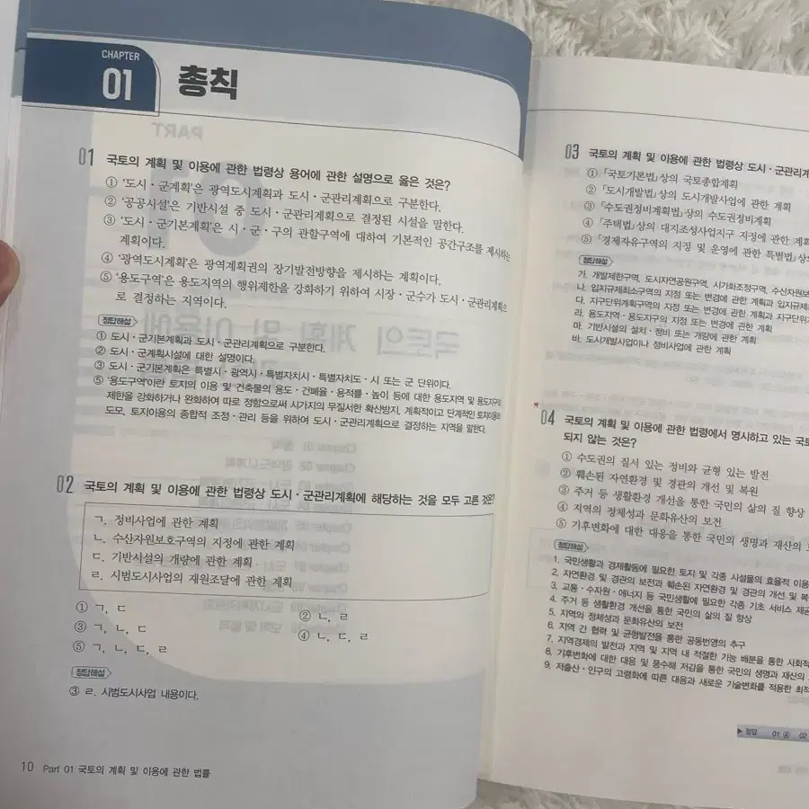 (반택포) 2025 도승하 박문각 감정평가사 관계법규 문제