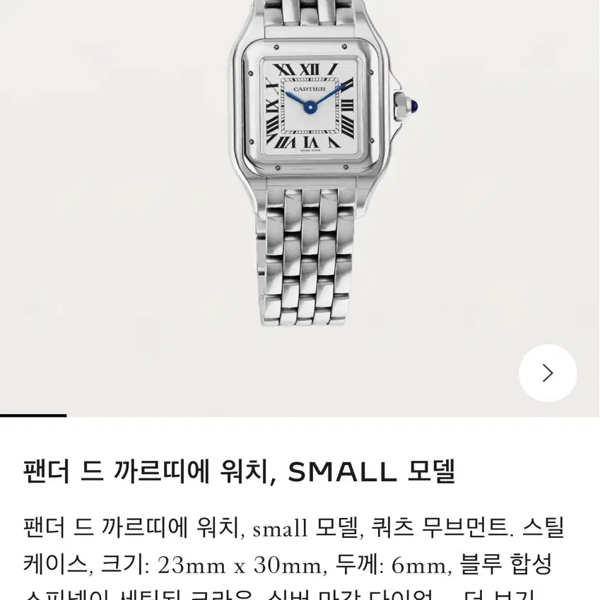 까르띠에 Cartier 팬더 스몰 (크리스마스 스탬핑) 상태 완벽한 새상