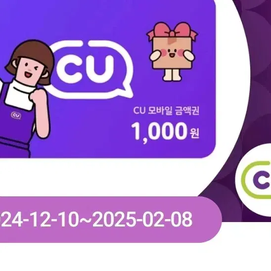 CU모바일상품권 1000원권