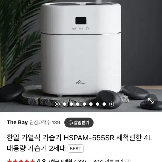 한일 가열식 가습기 HSPAM-555SR (박스채 새제품)