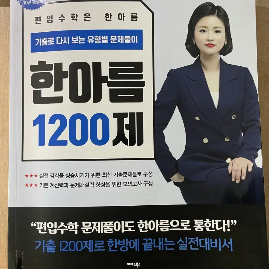 한아름 편입책,이공편입수학(선대)