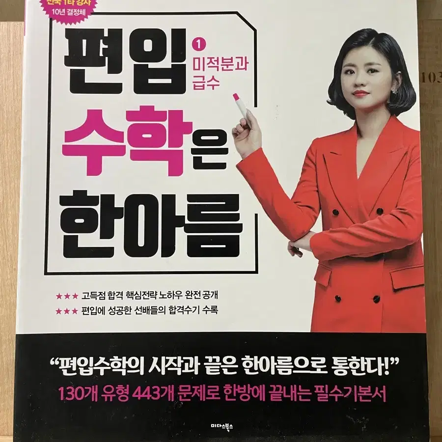 한아름 편입책,이공편입수학(선대)