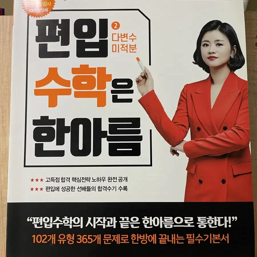 한아름 편입책,이공편입수학(선대)