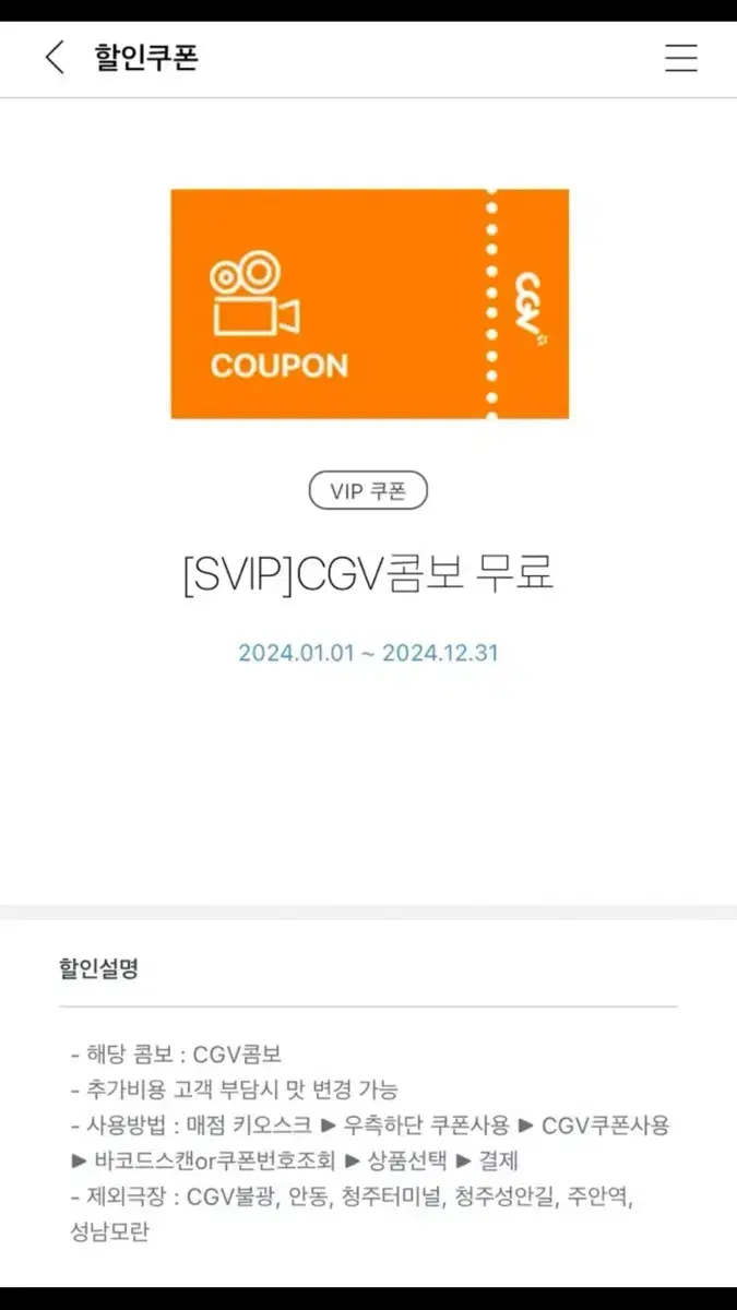 CGV콤보 무료쿠폰