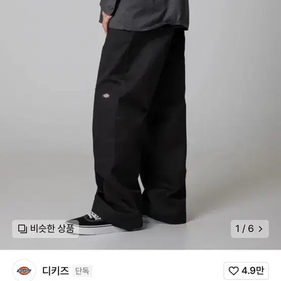 디키즈 더블니