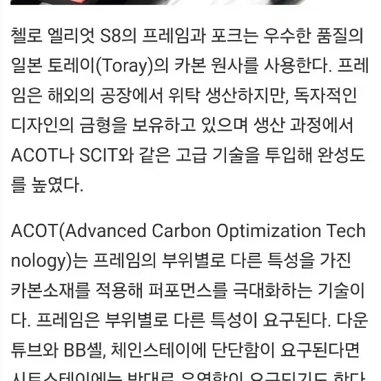 첼로 엘리엇 s8 울테그라 카본 로드 자전거