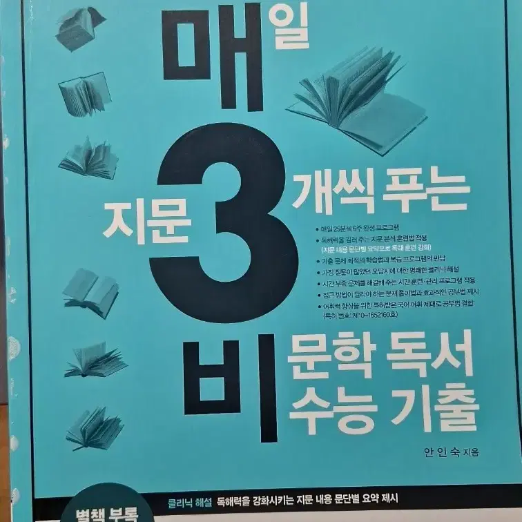 고등학교 문제집 판매 (매삼비, 기출픽, 퍼개완, 강기본 문학 고전)