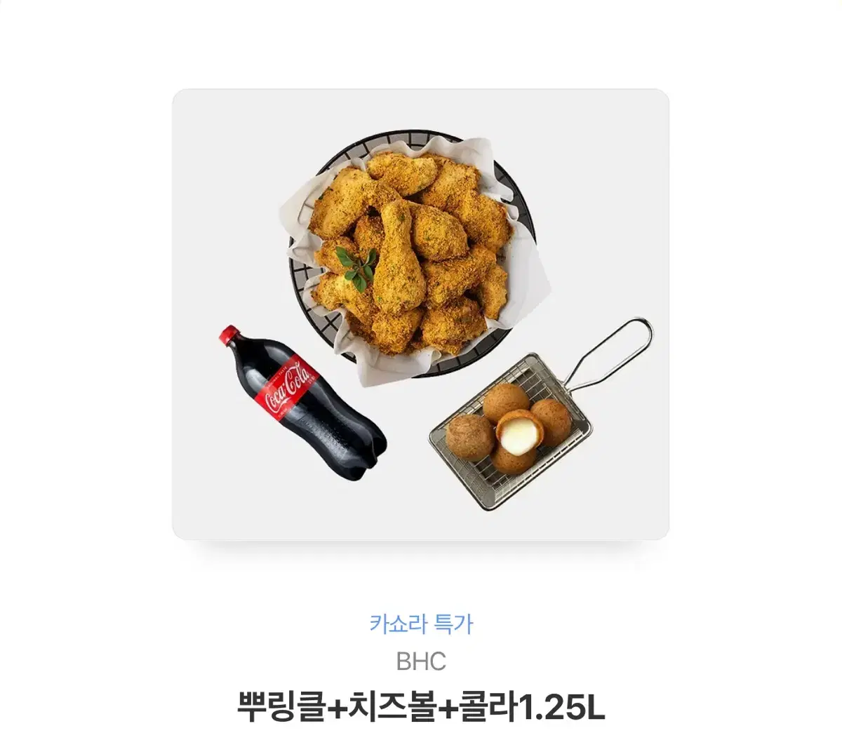 뿌링클+치즈볼+콜라 1.25L 깊티 팝니다