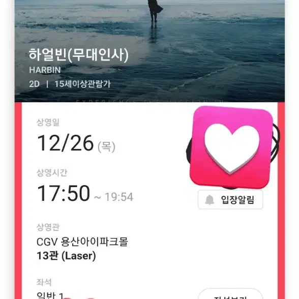 영화 하얼빈 무대인사내일 12/26 17:50 시영시 CGV 용산