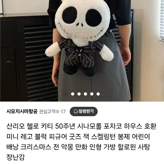 새상품) 잭 스켈링턴 백팩 인형