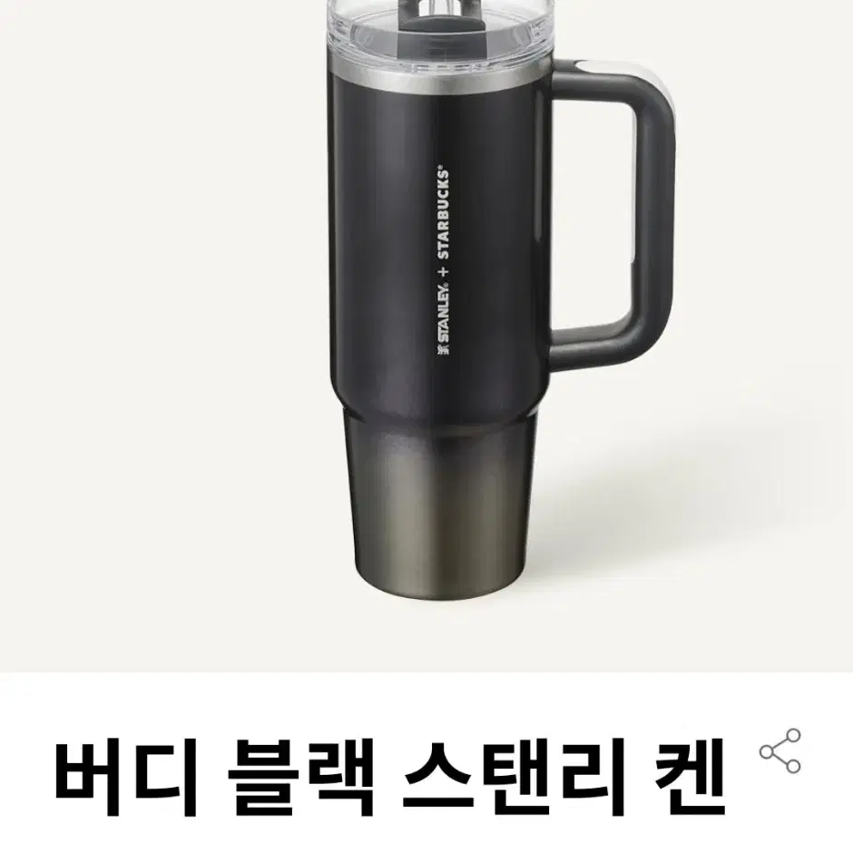 스타벅스 버디 블랙 스탠리 켄처 887ml