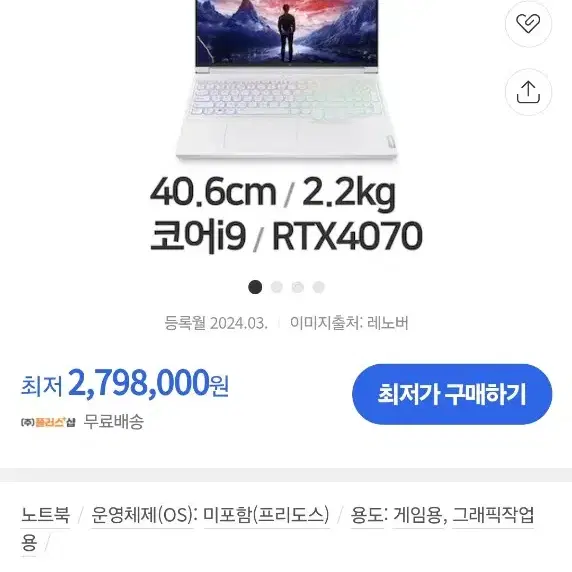 레노버 리전슬림 7i 16irx 2T i9 4070