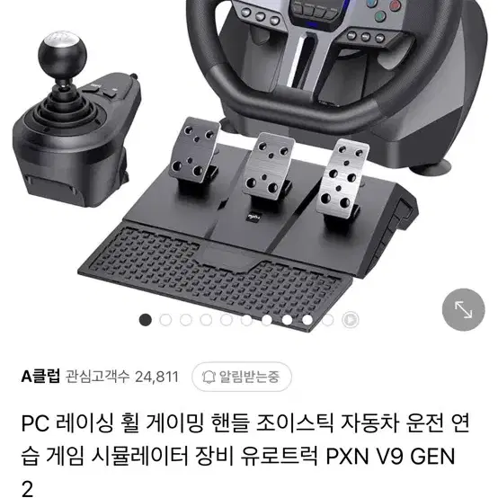 PXN V9 Gen2 레이싱 휠 세트(새상품)