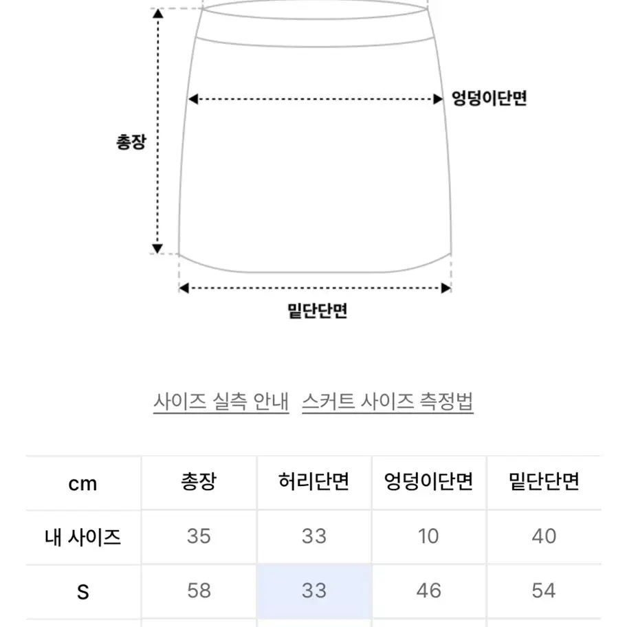 시눈 스커트