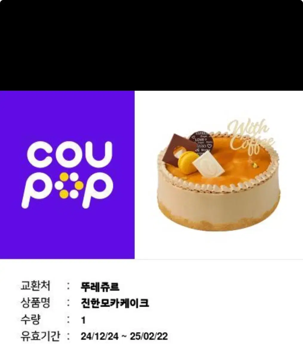 뚜레쥬르 모카케이크