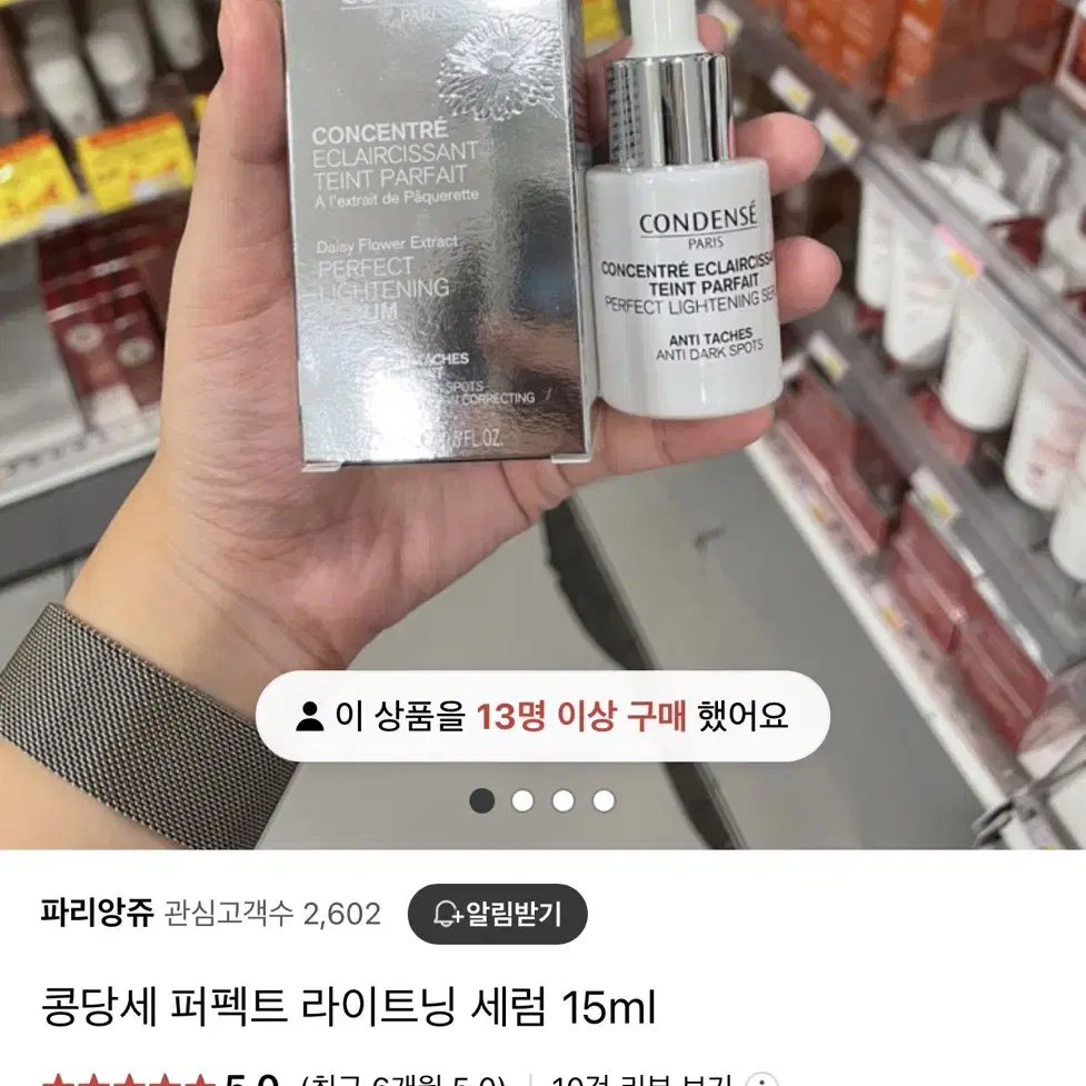 프랑스 콩당세 퍼펙트 라이트닝 세럼 15ml 새상품(미백)