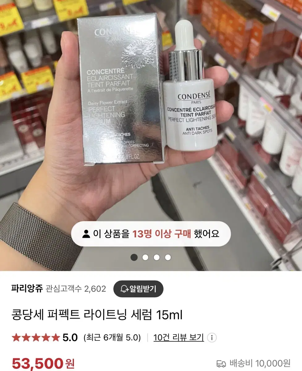 프랑스 콩당세 퍼펙트 라이트닝 세럼 15ml 새상품(미백)