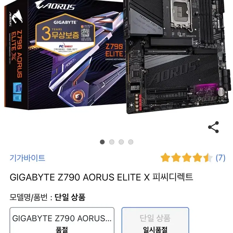 GIGABYTE Z790 AORUS ELITE X 피씨디렉트 새상품