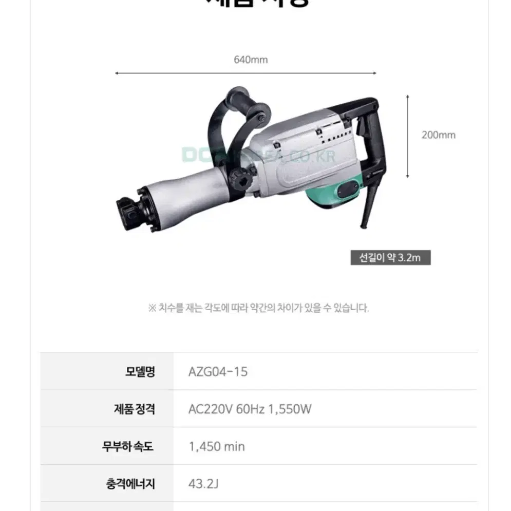 DCA코리아 220V 파괴햄머 1550W AZG04-15 [구리스타입]