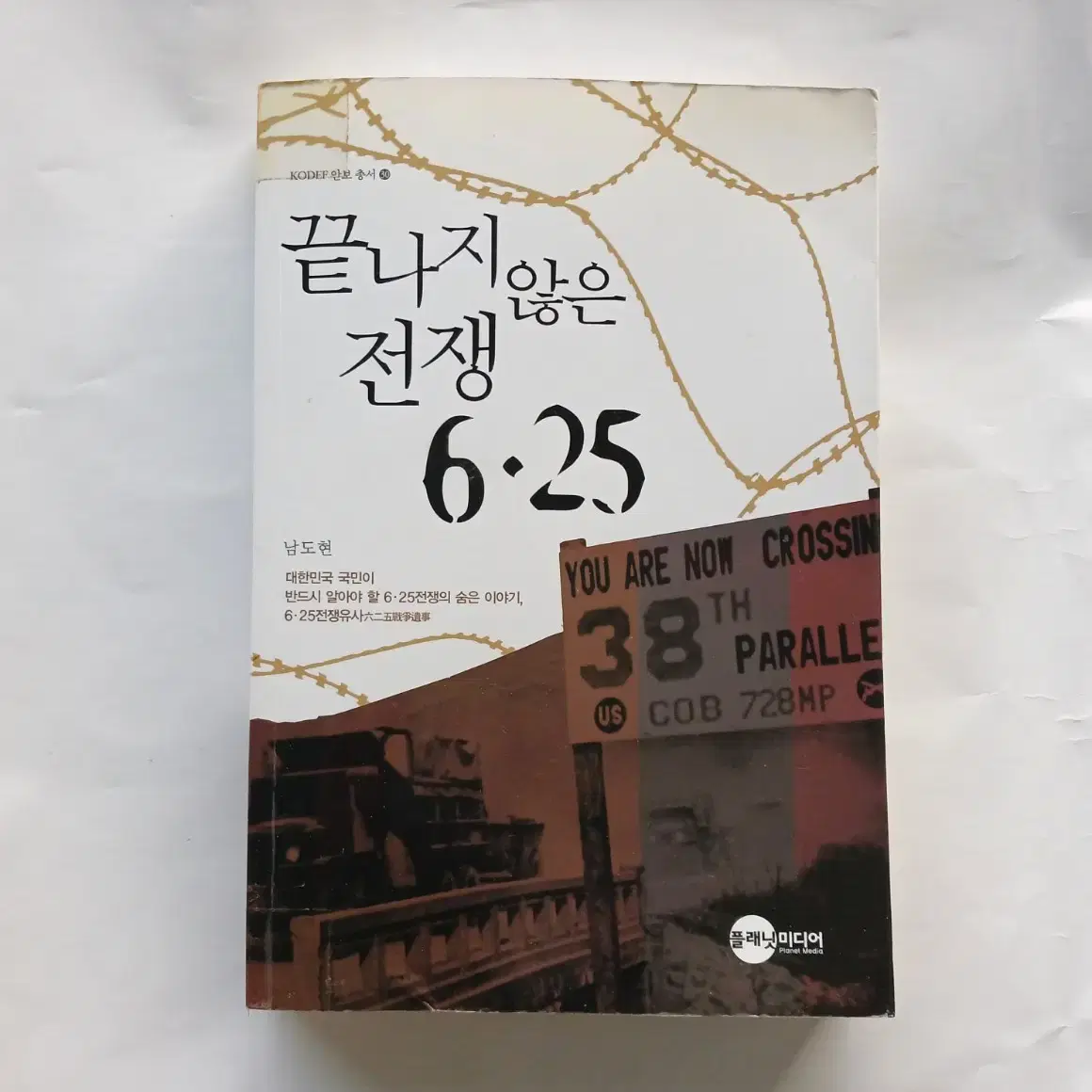 끝나지 않은 전쟁 6.25  625