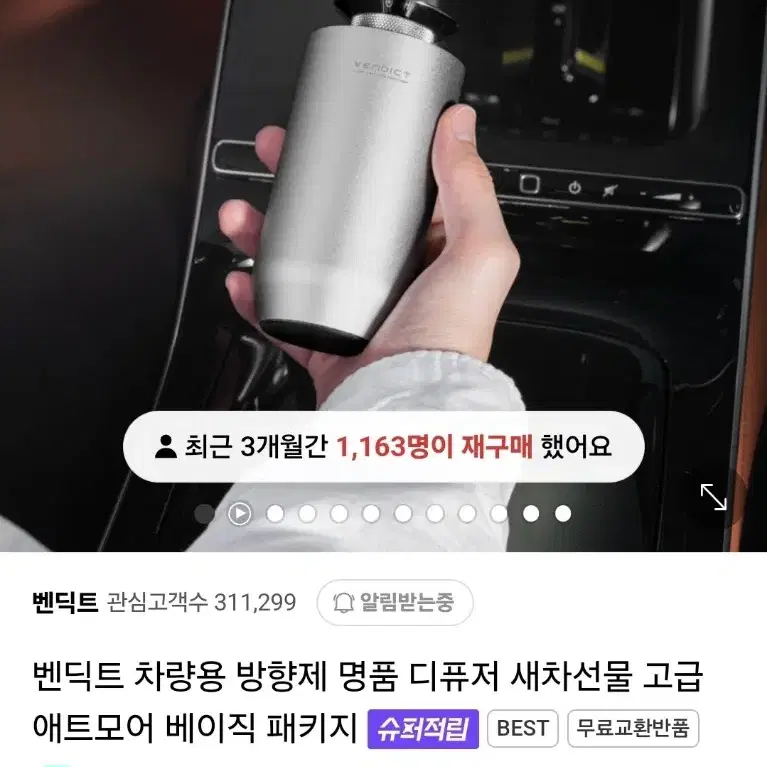 벤딕트 애트모어 차량용 고급 명품 방향제 팝니다.