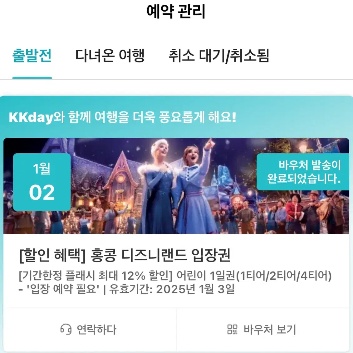 급)홍콩 디즈니랜드 어린이 1day 티켓 입장권 양도합니다!!!