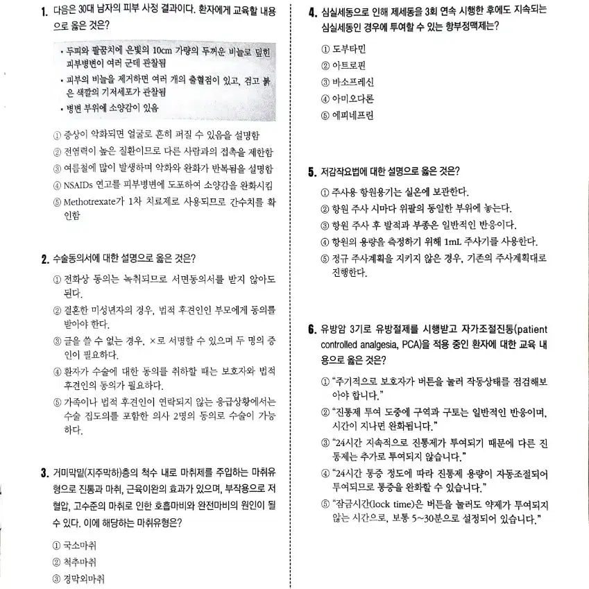 간호과학회 5회차 문제집